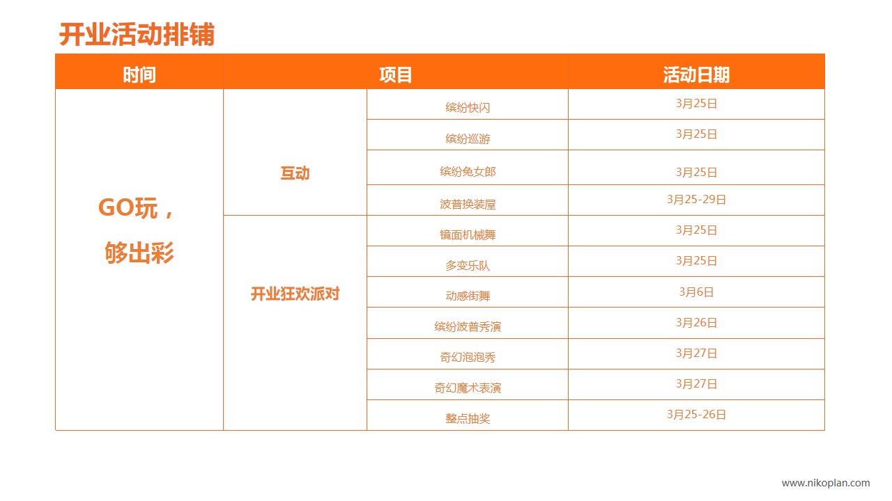 1671678672 a226fd4163bf13c - 20XX商业地产开业暖场活动方案