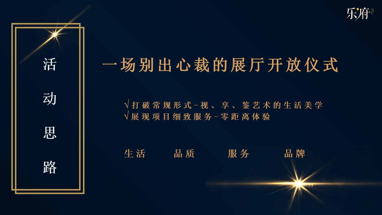 1671679370 42598eae9c79557 - 某地产展厅开放活动