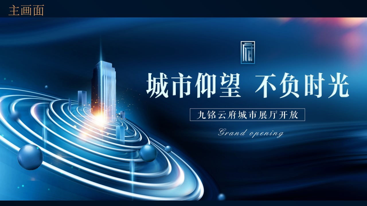 1671679374 0f927bc20e699d3 - 某地产展厅开放活动