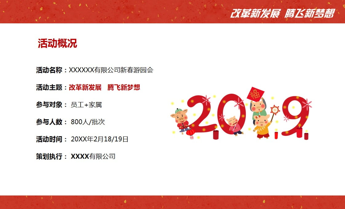 1672282142 dcfa053177d01f6 - XXXX有限公司新春游园会