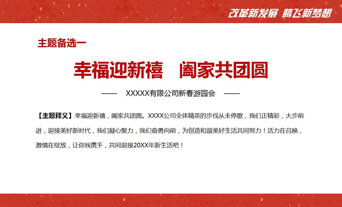 1672282147 42598eae9c79557 - XXXX有限公司新春游园会