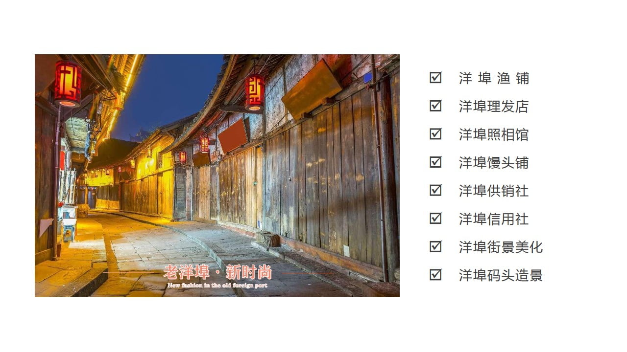 1672282417 0f927bc20e699d3 - 洋埠拾光-米行街改造计划-第一期-执行方案