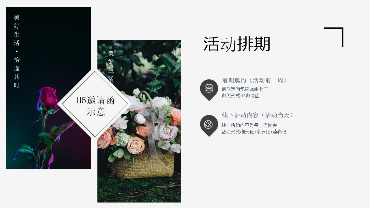 1672368428 42598eae9c79557 - 地产亲子游园会主题活动策划案