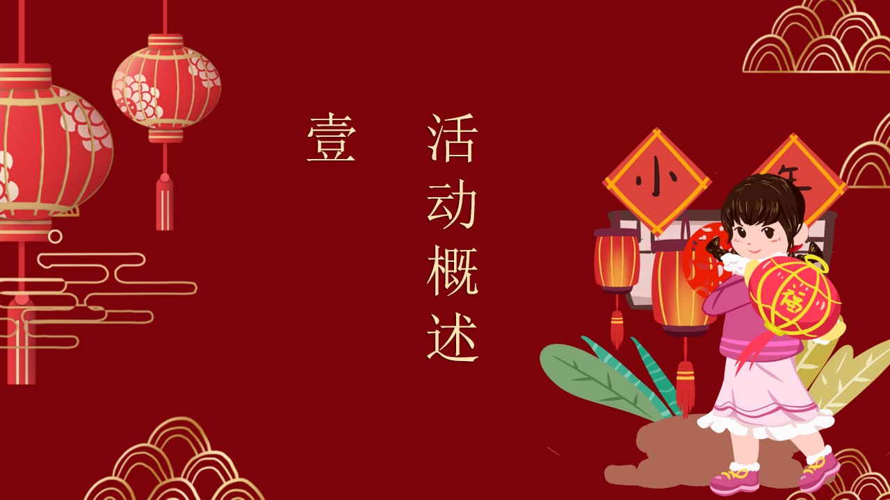 1672736538 dcfa053177d01f6 - 年货节活动策划方案