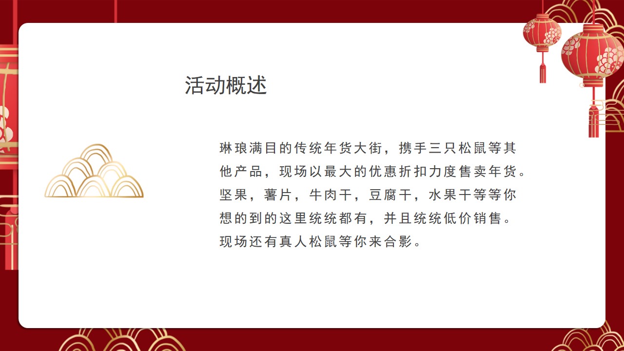 1672736540 a226fd4163bf13c - 年货节活动策划方案