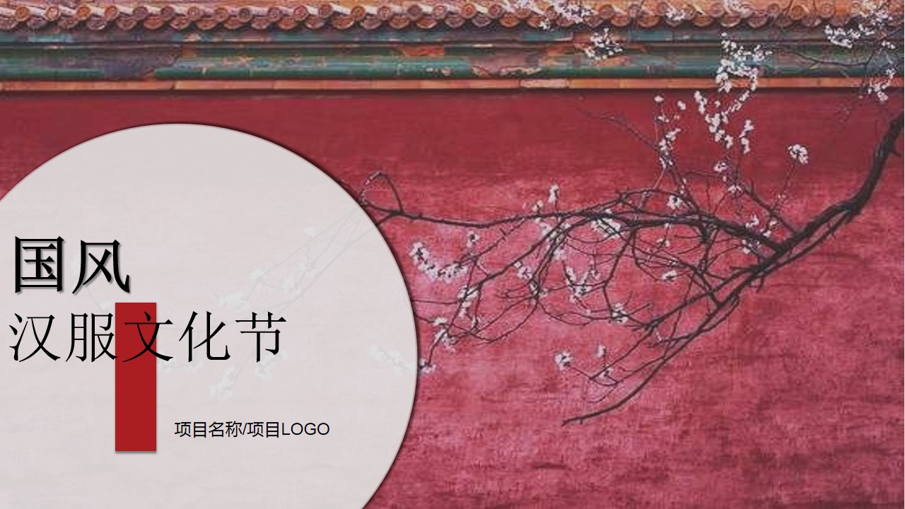 1672736614 b207e1016ea0a91 - 桃园汉服文化节活动方案