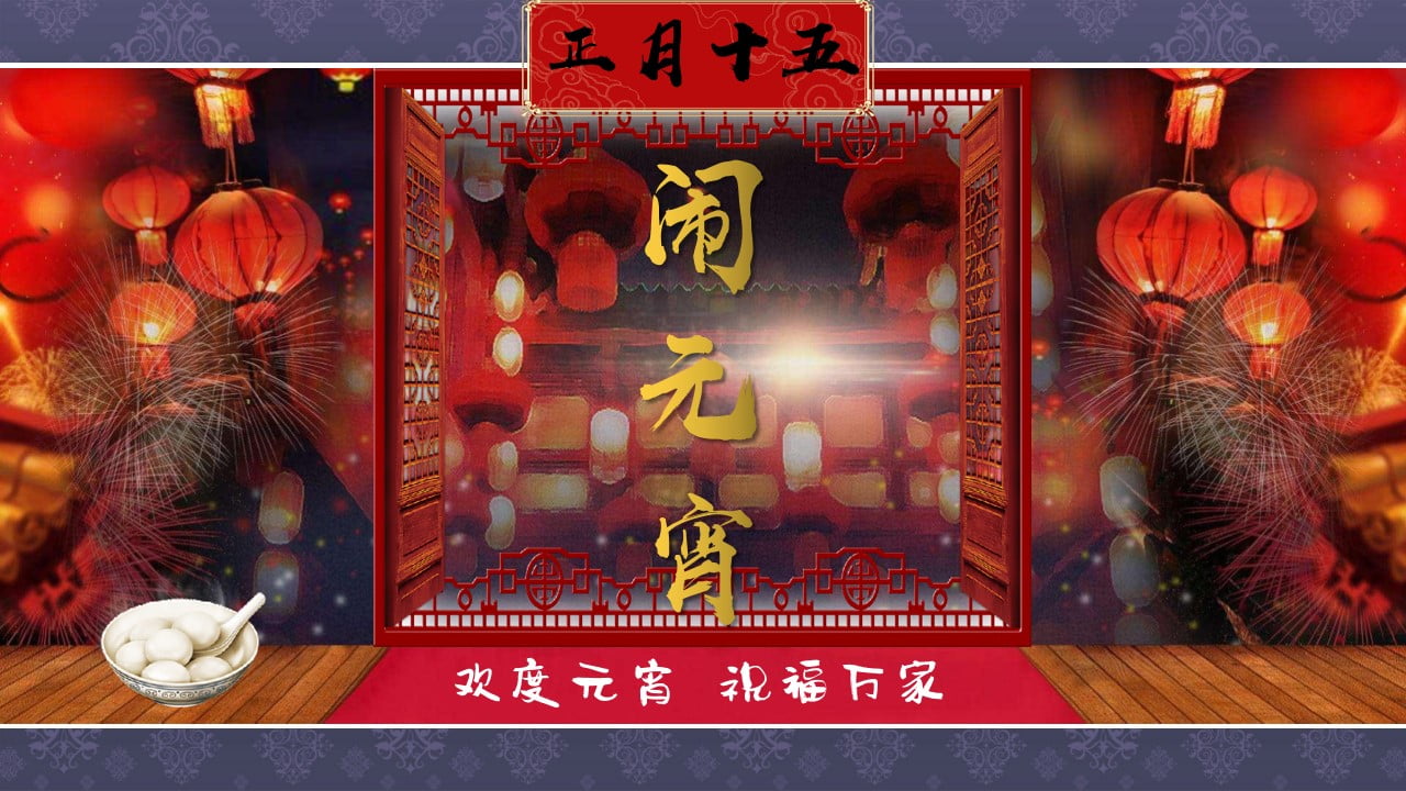 1672736712 561051a510bdcc5 - 元宵节活动策划方案
