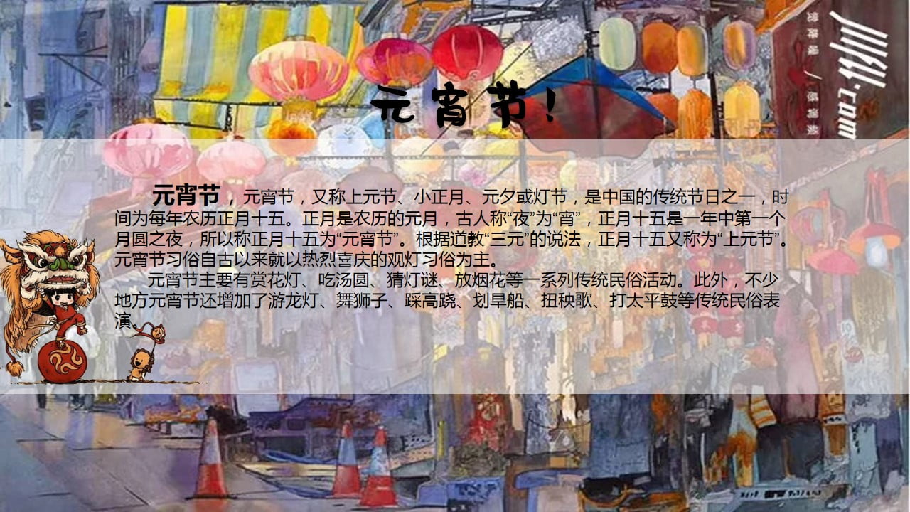 1672736718 a5edf932cf9929b - 元宵节活动策划方案