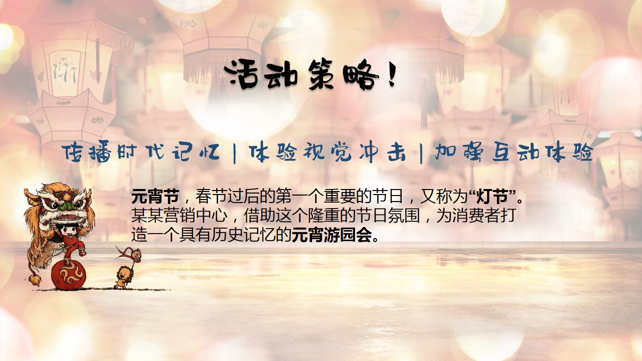 1672736720 50e3092c82ce78d - 元宵节活动策划方案