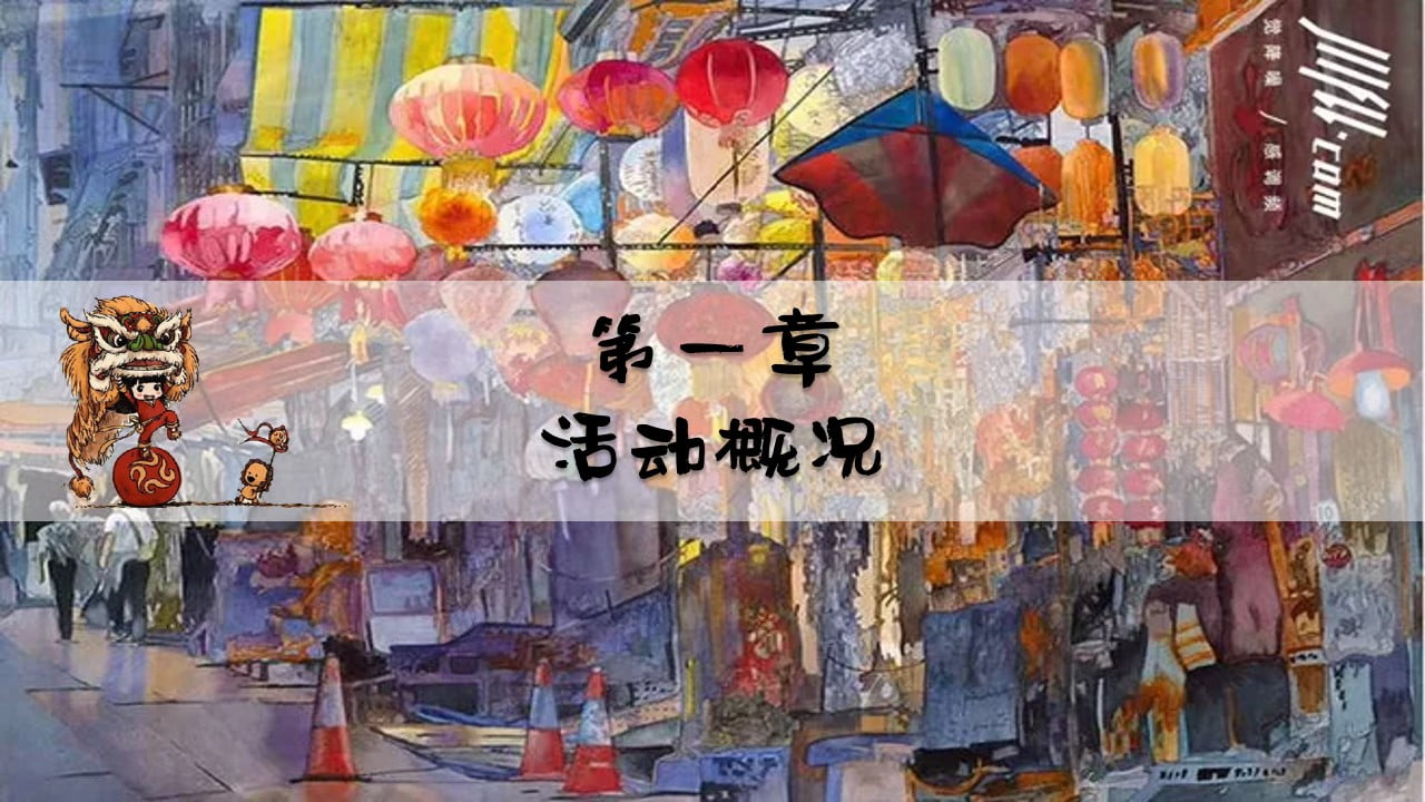 1672736725 a226fd4163bf13c - 元宵节活动策划方案