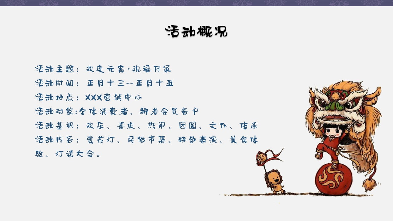 1672736727 b207e1016ea0a91 - 元宵节活动策划方案