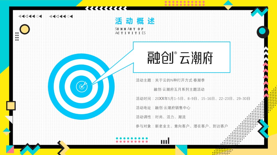 1672800531 dcfa053177d01f6 - 融创·云潮府五月活动推荐策划方案
