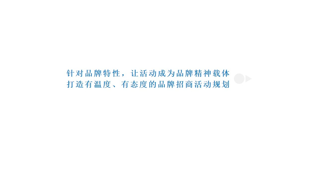 1672800991 42598eae9c79557 - 星艺佳XX商场全球招商发布会活动策略案