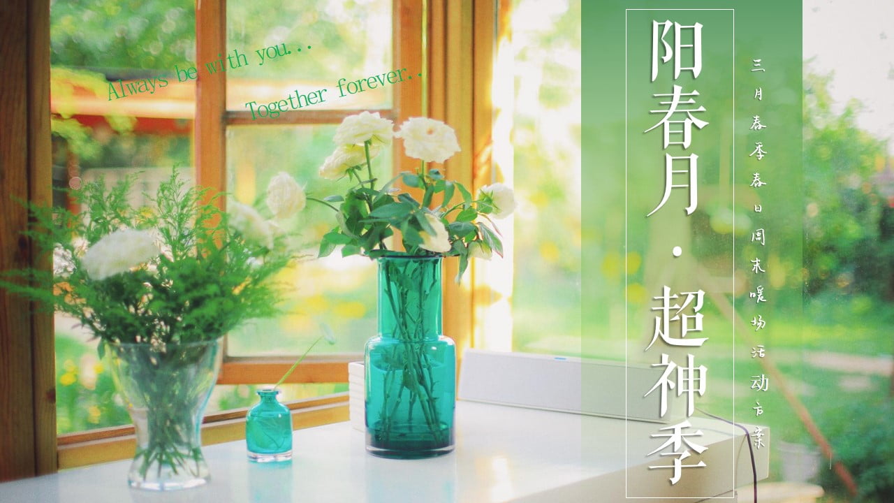 1672884895 561051a510bdcc5 - 地产春季周末暖场活动方案