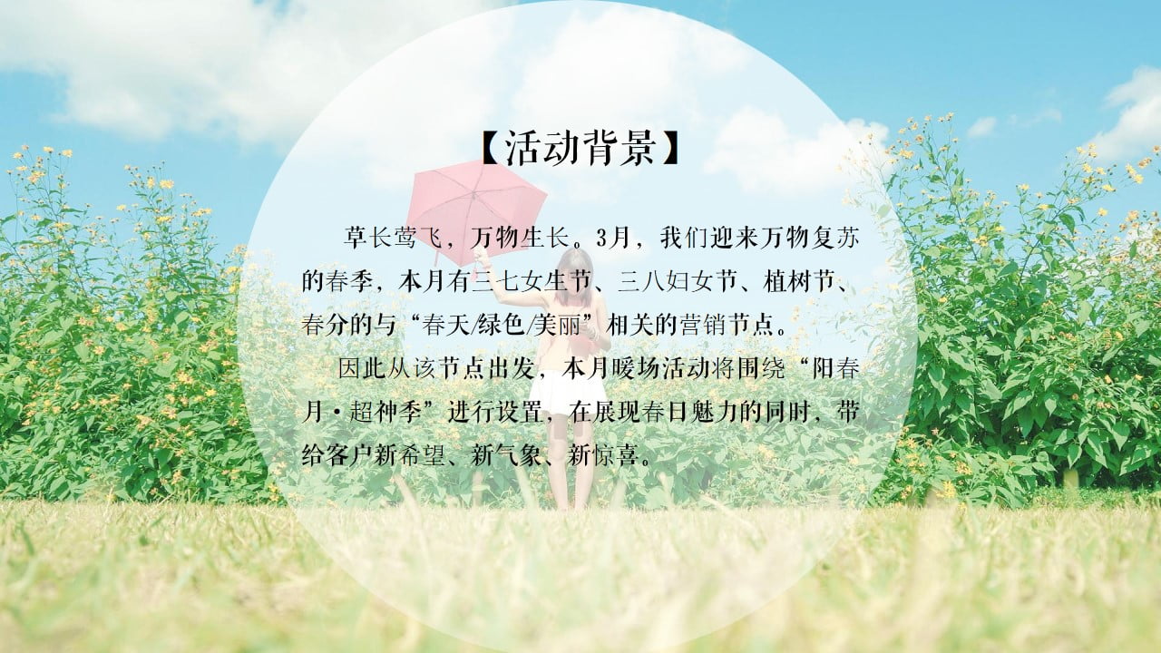 1672884899 50e3092c82ce78d - 地产春季周末暖场活动方案