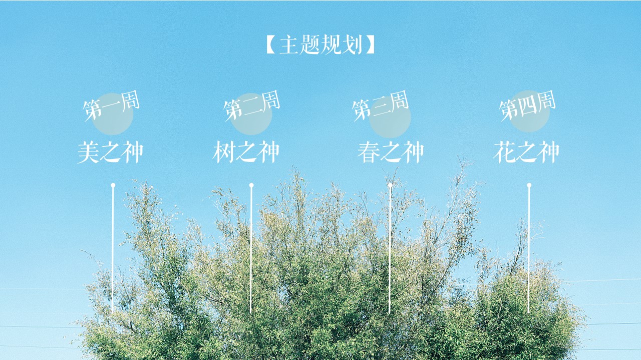 1672884904 a226fd4163bf13c - 地产春季周末暖场活动方案