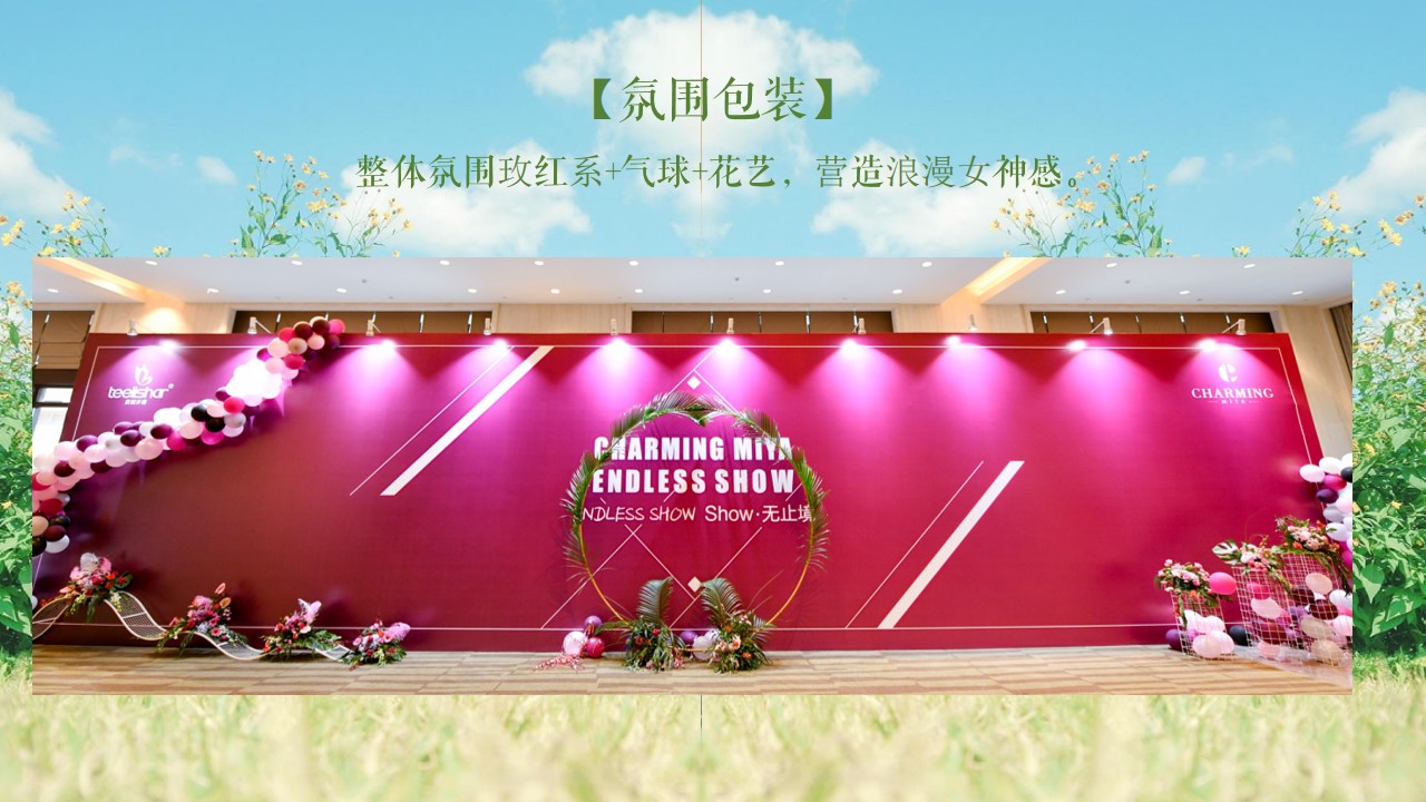 1672884909 42598eae9c79557 - 地产春季周末暖场活动方案