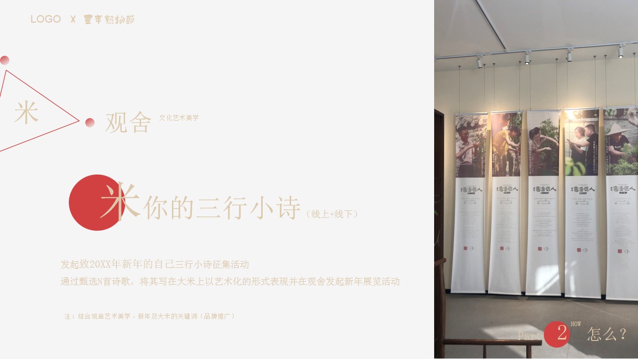 1672885052 b207e1016ea0a91 - 丰年熟物节策划案