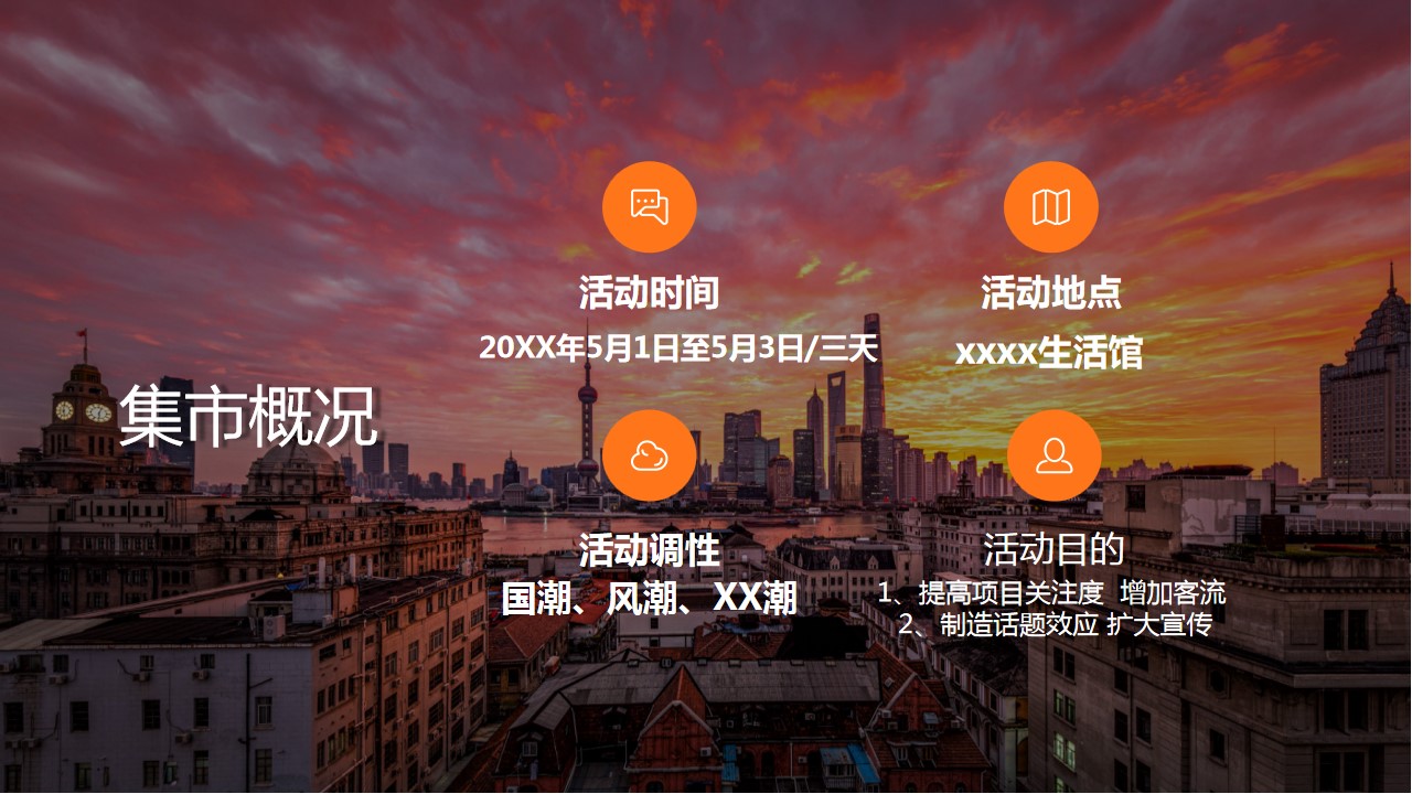 1672885142 42598eae9c79557 - 国潮风潮主题集市活动方案