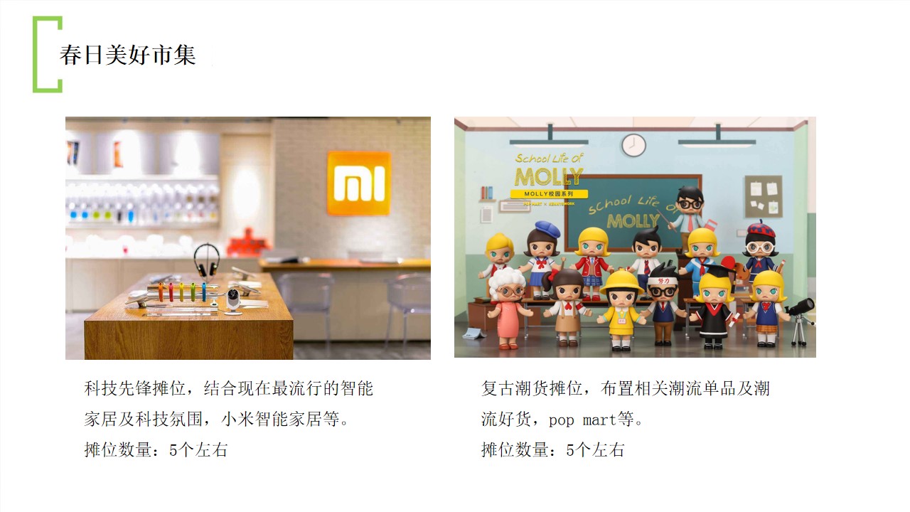 1672970151 42598eae9c79557 - 春日市集活动策划方案