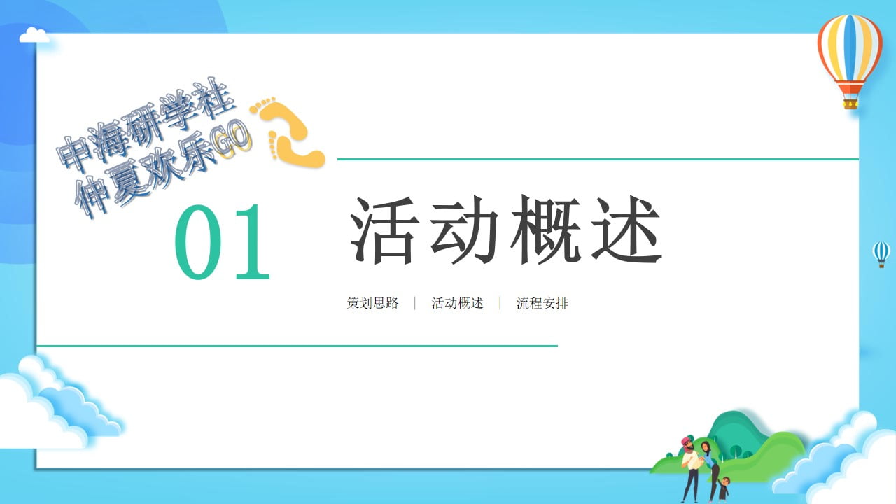 1673084131 50e3092c82ce78d - 地产项目业主户外研学季活动策划方案-114P