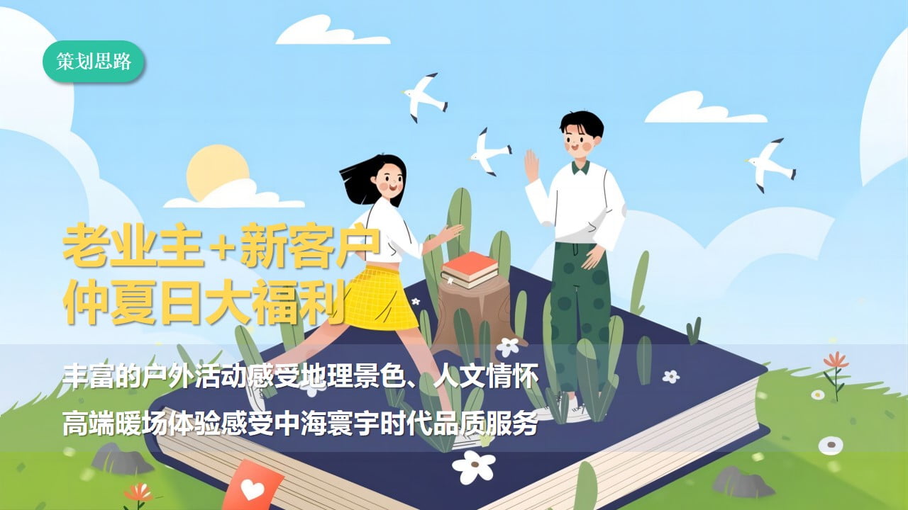 1673084162 dcfa053177d01f6 - 地产项目业主户外研学季活动策划方案-114P