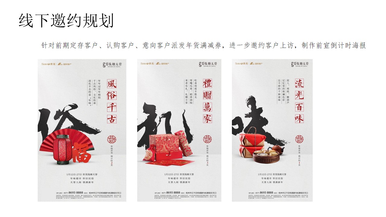 1673084798 0f927bc20e699d3 - 2023地产项目民俗文化及年货节（办年货 过大年主题）活动策划方案-39P