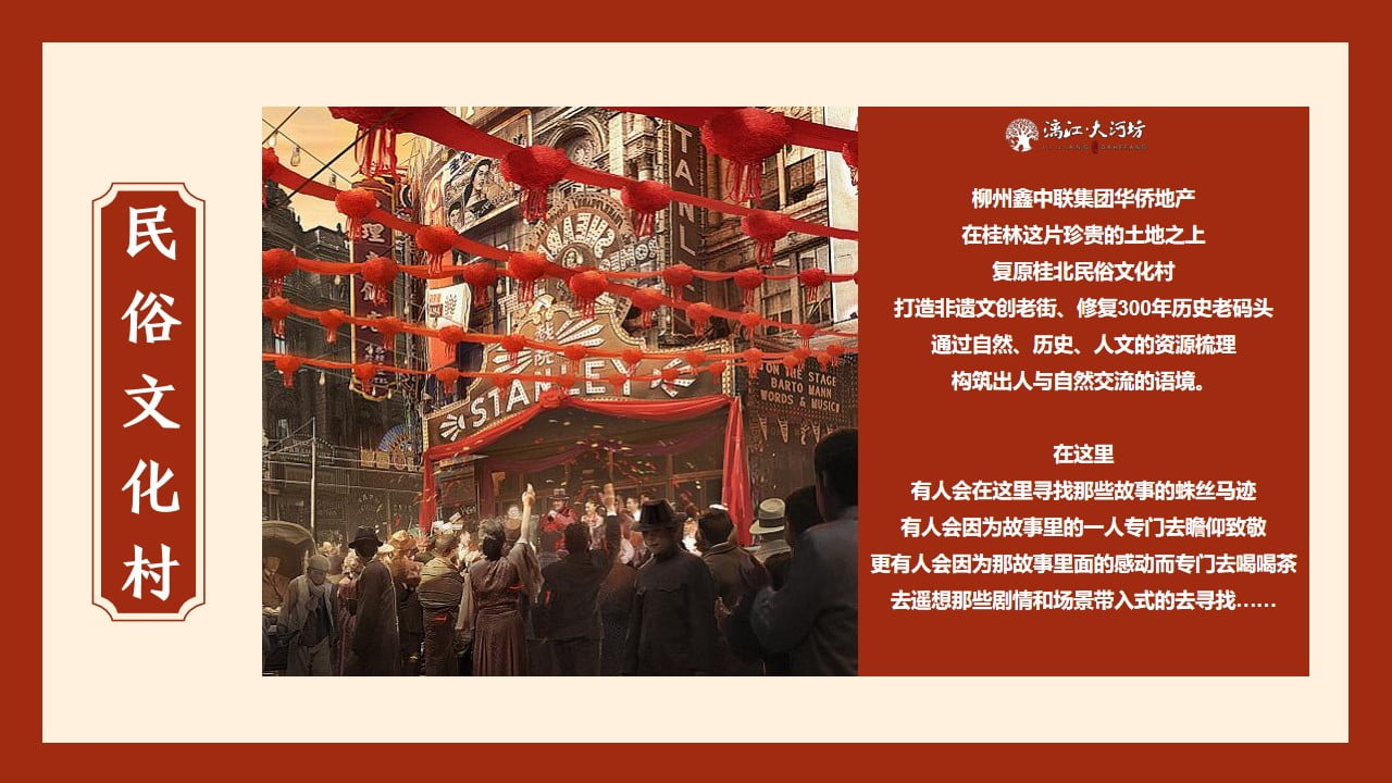 1673085305 a226fd4163bf13c - 文旅景区民俗文化村春节民国沉浸式系列活动策划方案-56P