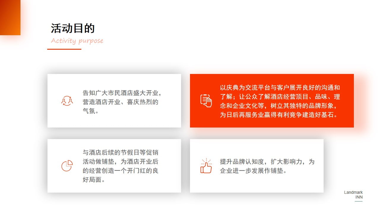 1673085764 d14efb4b491c1b2 - 品牌酒店开业庆典（舒心永恒 焕新而来主题）活动策划方案-33P