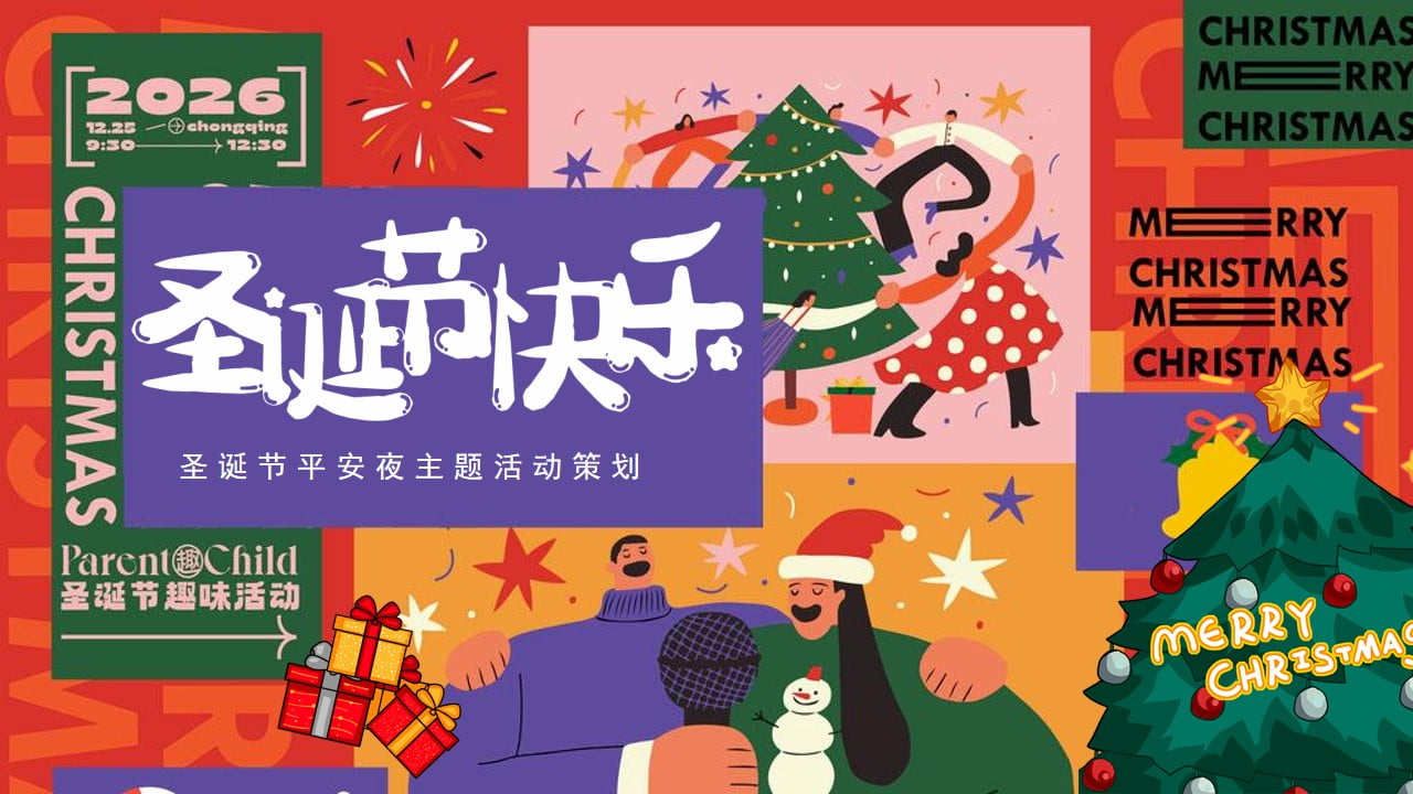 1673088066 561051a510bdcc5 - 商业地产圣诞节平安夜主题活动策划方案-45P