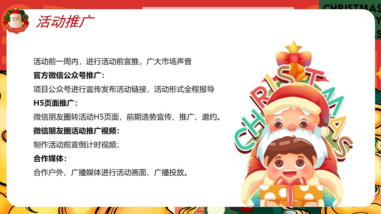 1673088133 d14efb4b491c1b2 - 商业地产圣诞节平安夜主题活动策划方案-45P