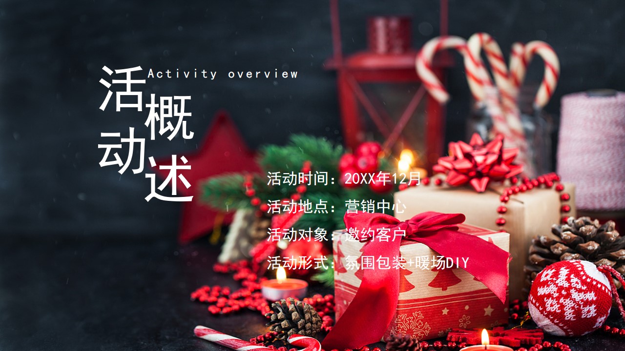 1673088908 b207e1016ea0a91 - 地产项目12月月度暖场（含圣诞&元旦主题）活动策划方案-37P