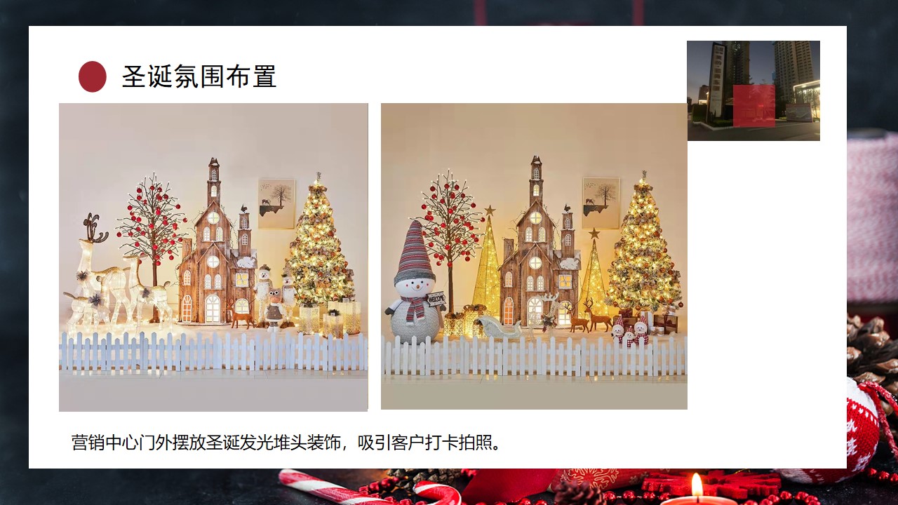1673088920 d14efb4b491c1b2 - 地产项目12月月度暖场（含圣诞&元旦主题）活动策划方案-37P