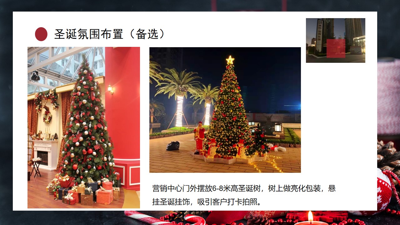 1673088925 0f927bc20e699d3 - 地产项目12月月度暖场（含圣诞&元旦主题）活动策划方案-37P
