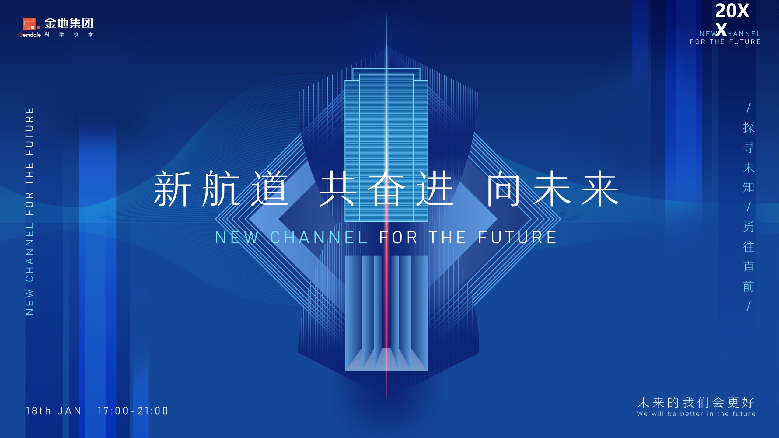 1673089803 a226fd4163bf13c - 企业年会盛典（新航道 共奋进 向未来主题）活动策划活动-60P