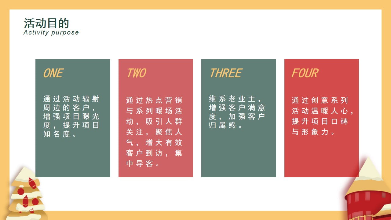 1673094430 a226fd4163bf13c - 地产项目十二月圈层暖场（暖冬造乐季主题）活动策划方案-38P