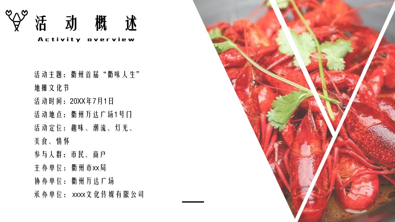1673097138 42598eae9c79557 - 城市首届“衢味人生”地摊文化节活动策划方案-42P