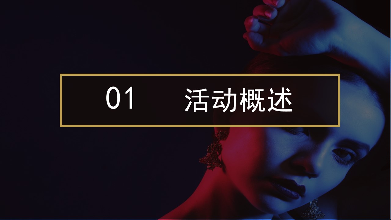 1673098818 50e3092c82ce78d - 企业十周年庆典暨年会盛典（聚势·YUN美而升主题）活动策划方案-50P