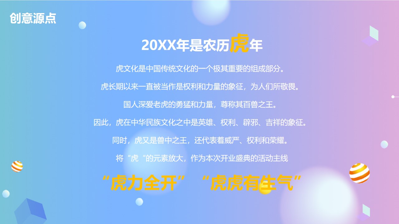 1673100291 a226fd4163bf13c - 商业广场开业盛典（国潮当道 虎力全开主题）活动策划方案-36P