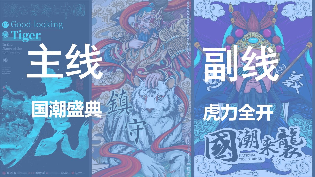 1673100322 d14efb4b491c1b2 - 商业广场开业盛典（国潮当道 虎力全开主题）活动策划方案-36P