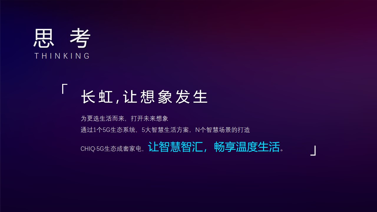 1673101401 dcfa053177d01f6 - CHIQ·5G生态成套家电品鉴会（智汇畅享生活主题）活动策划方案-73P