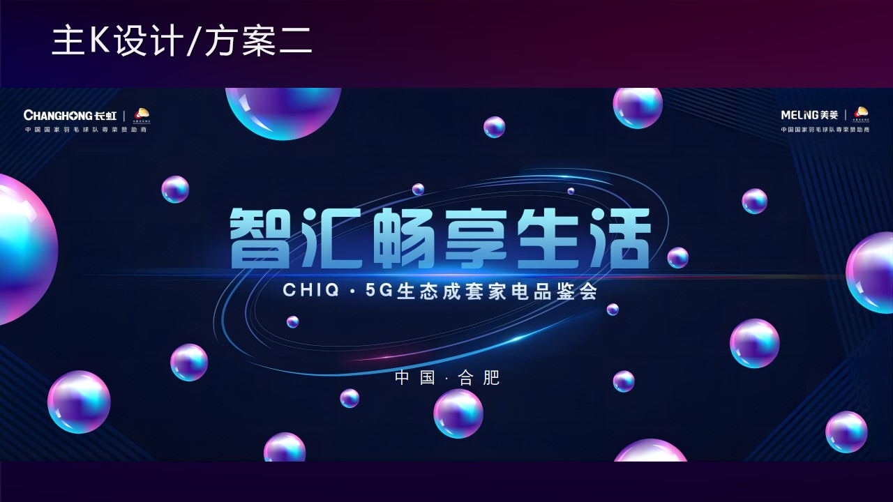 1673101434 42598eae9c79557 - CHIQ·5G生态成套家电品鉴会（智汇畅享生活主题）活动策划方案-73P