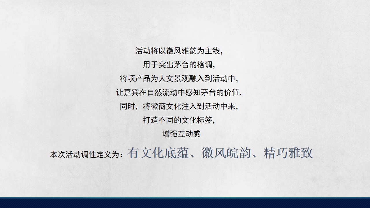 1673101775 dcfa053177d01f6 - 白酒品牌品鉴会（茅台酱香·举觞同品主题）活动策划方案-87P