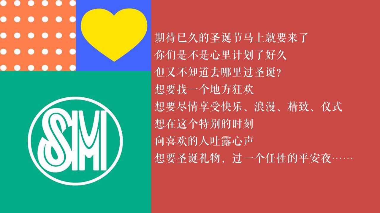 1673102597 dcfa053177d01f6 - 商业地产十二月超级圣诞季系列（哈皮兔YOU主题）活动策划方案-67P