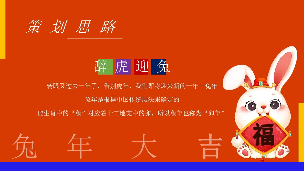 1673103212 a5edf932cf9929b - 2023商业地产兔年元旦新春暖场（兔个快乐主题）活动策划方案-35P