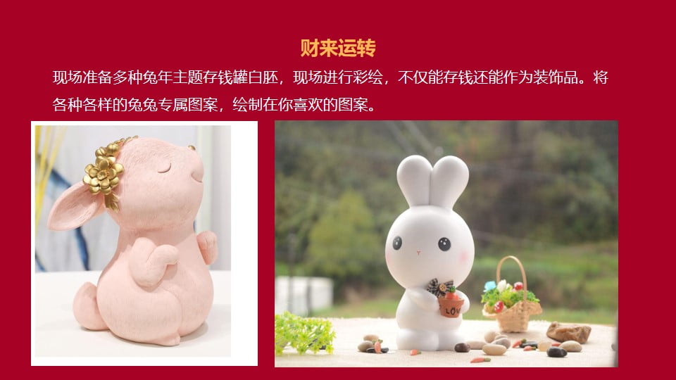 1673105817 0f927bc20e699d3 - 2023地产项目兔年新春暖场（兔飞猛进 玩转新春主题）活动策划方案-40P