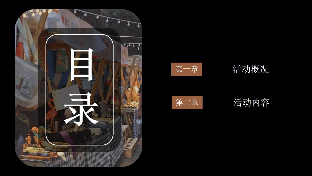 1673107269 dcfa053177d01f6 - 商业广场首届创意集市（时光奇市 好物来潮主题）活动策划方案-48P