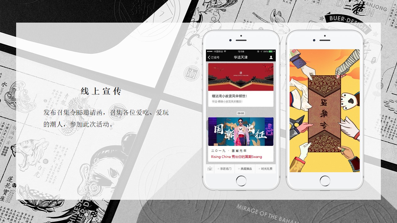 1673107323 0f927bc20e699d3 - 商业广场首届创意集市（时光奇市 好物来潮主题）活动策划方案-48P