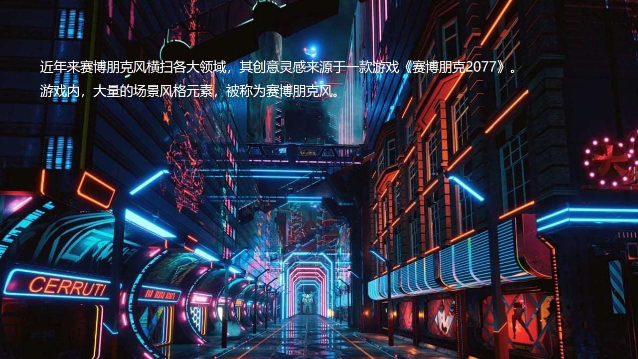 1673110170 a5edf932cf9929b - 2023企业赛博朋克主题年会及跨年派对活动策划方案-62P