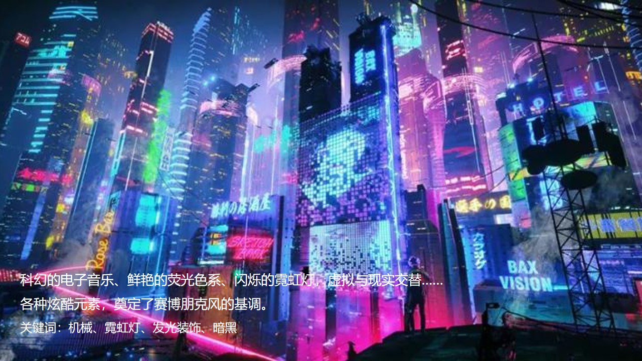 1673110192 50e3092c82ce78d - 2023企业赛博朋克主题年会及跨年派对活动策划方案-62P